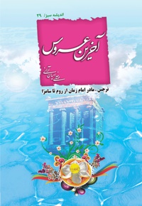 آخرین عروس